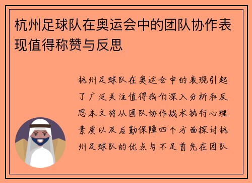 杭州足球队在奥运会中的团队协作表现值得称赞与反思