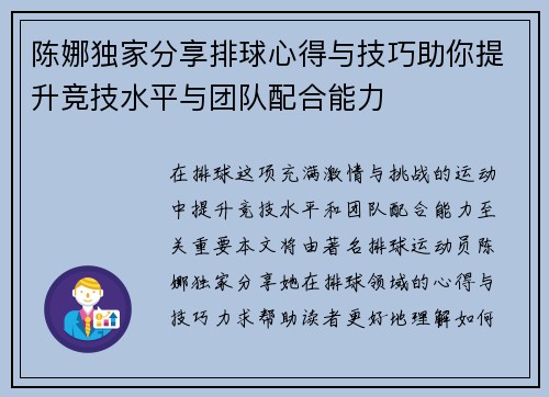陈娜独家分享排球心得与技巧助你提升竞技水平与团队配合能力