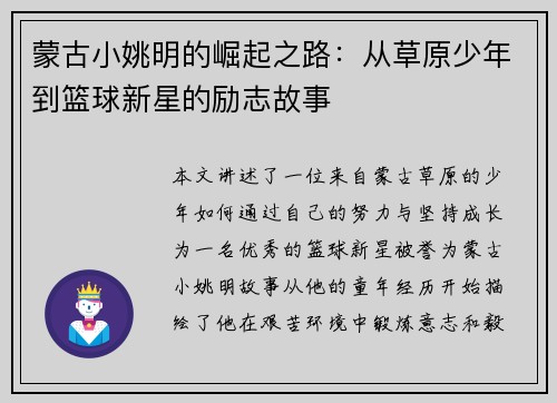 蒙古小姚明的崛起之路：从草原少年到篮球新星的励志故事