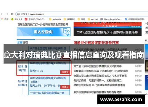 意大利对瑞典比赛直播信息查询及观看指南