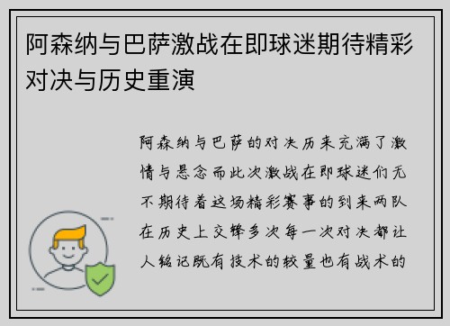 阿森纳与巴萨激战在即球迷期待精彩对决与历史重演