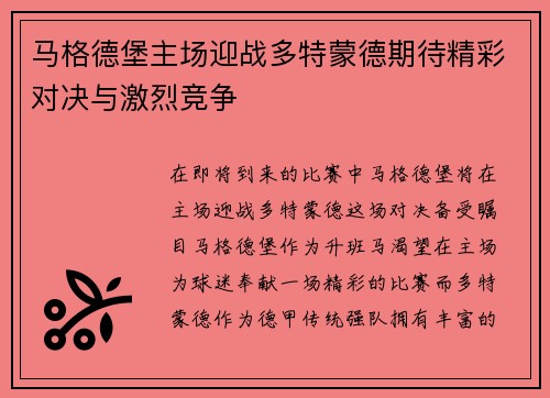 马格德堡主场迎战多特蒙德期待精彩对决与激烈竞争